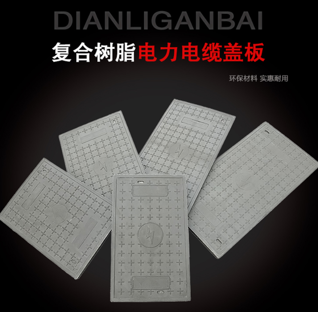 玉门树脂复合电力盖板展示